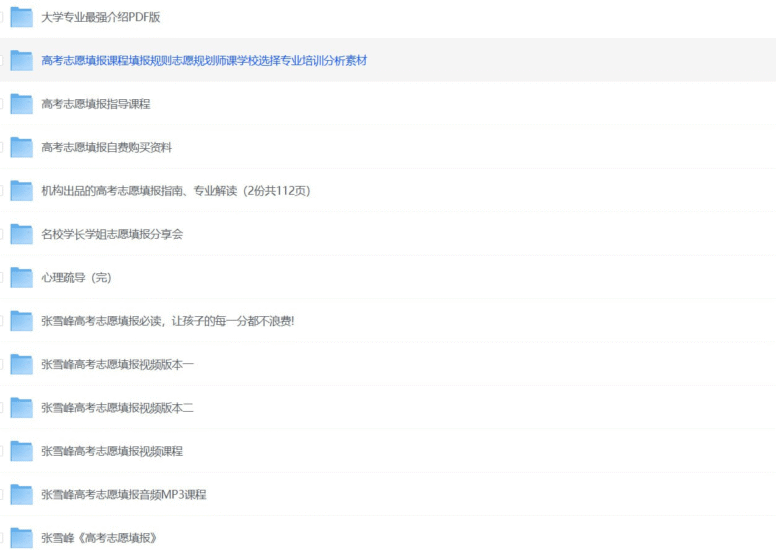 2025高考志愿填报资料合集-橘子资源网