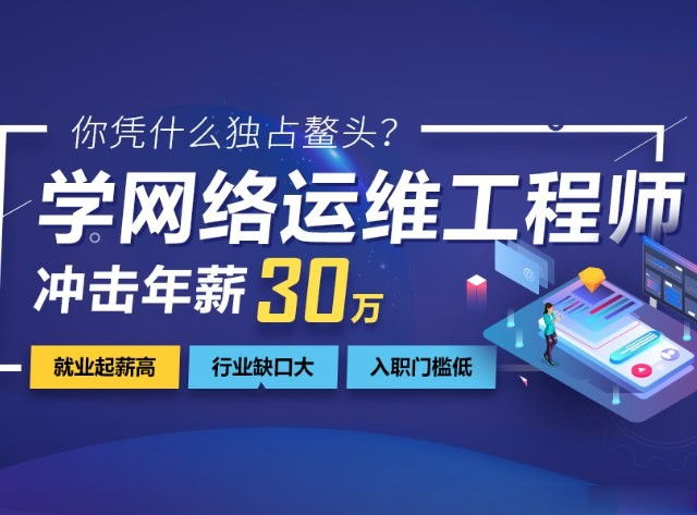 达内-网络安全+运维工程师课程-橘子资源网