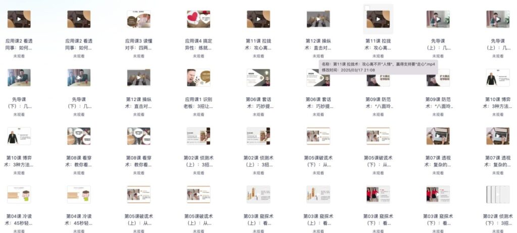 图片[1]-超级读心术：教你瞬间识人术【完结】-橘子资源网