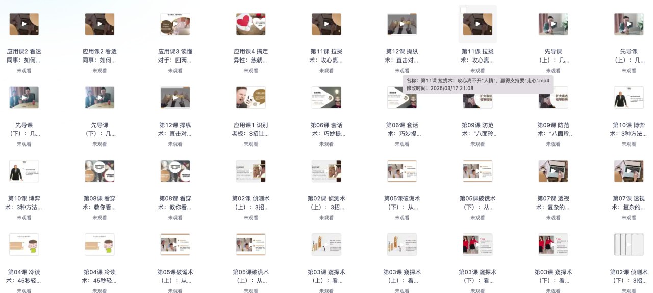 超级读心术：教你瞬间识人术【完结】-橘子资源网