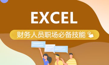 财务人员Excel入门必知（全）-橘子资源网