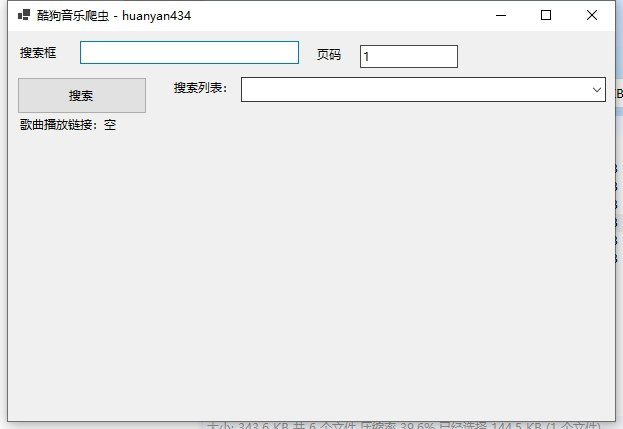 酷狗音乐爬虫工具-橘子资源网