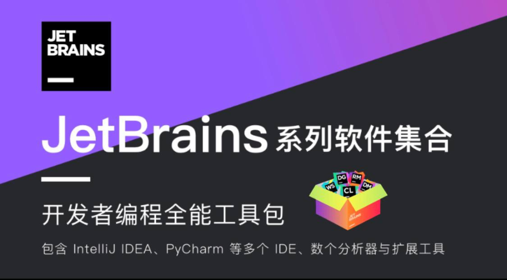 JetBrains全家桶激活工具-橘子资源网