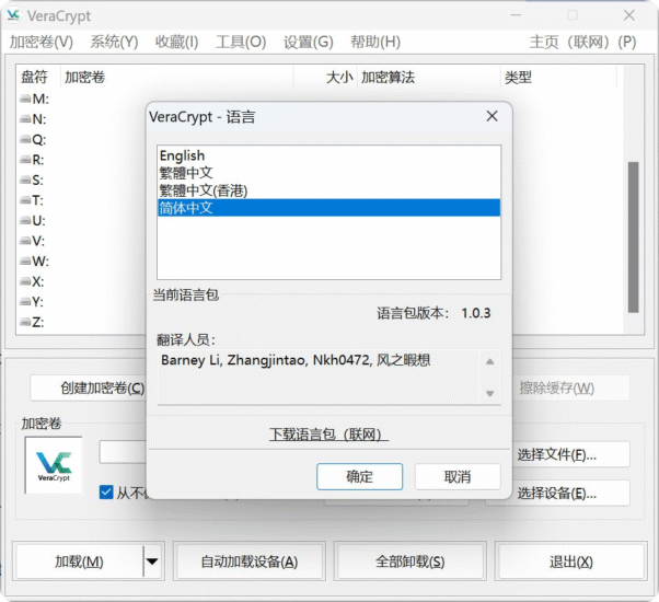VeraCrypt - 磁盘加密工具-橘子资源网