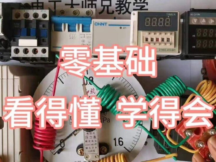 2025·电工维修全阶课|从0到电工证(入门+进阶+精通系统教程)-橘子资源网