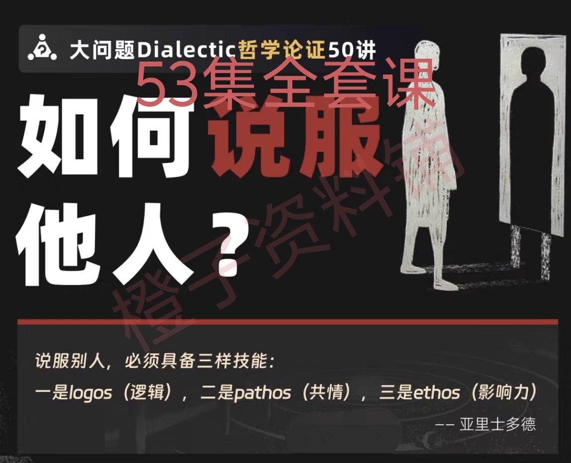 论证与说服-橘子资源网