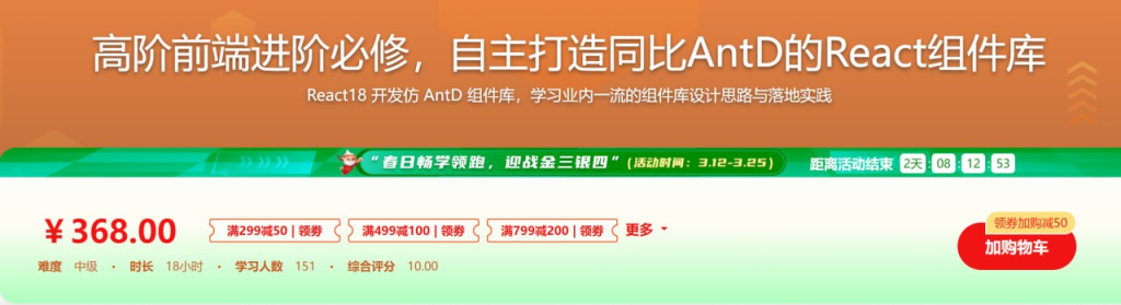 高阶前端进阶必修，自主打造同比AntD的React组件库 - 带源码课件-橘子资源网