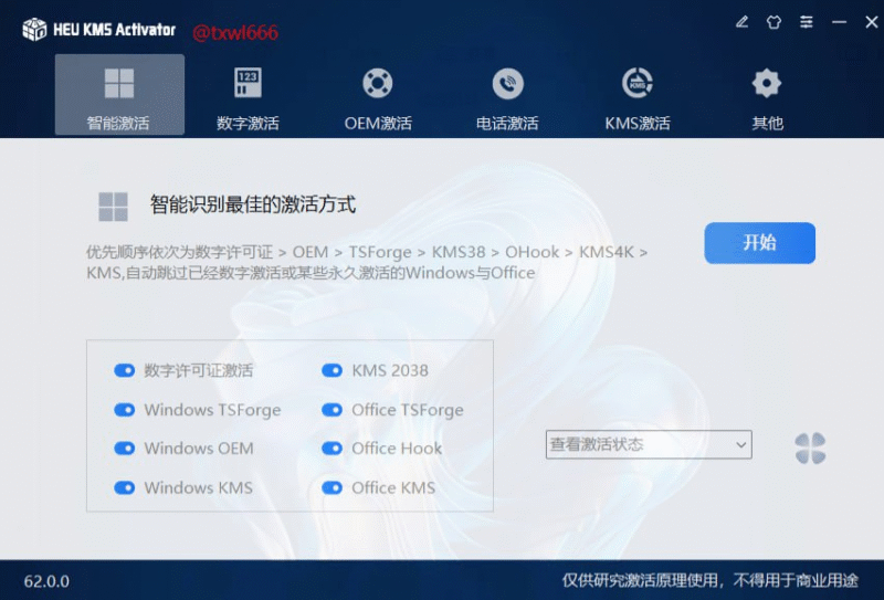 HEU KMS Activator —— Windows 和 Office智能一键激活工具-橘子资源网