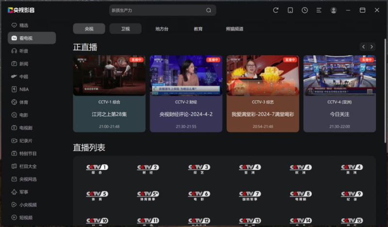 央视影视(一款央视官方出品的电视软件)-橘子资源网