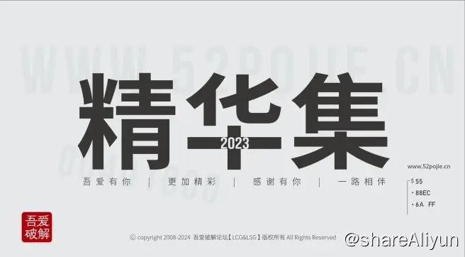 吾爱破解2023精华合集（全网唯一，稀有资源）-橘子资源网