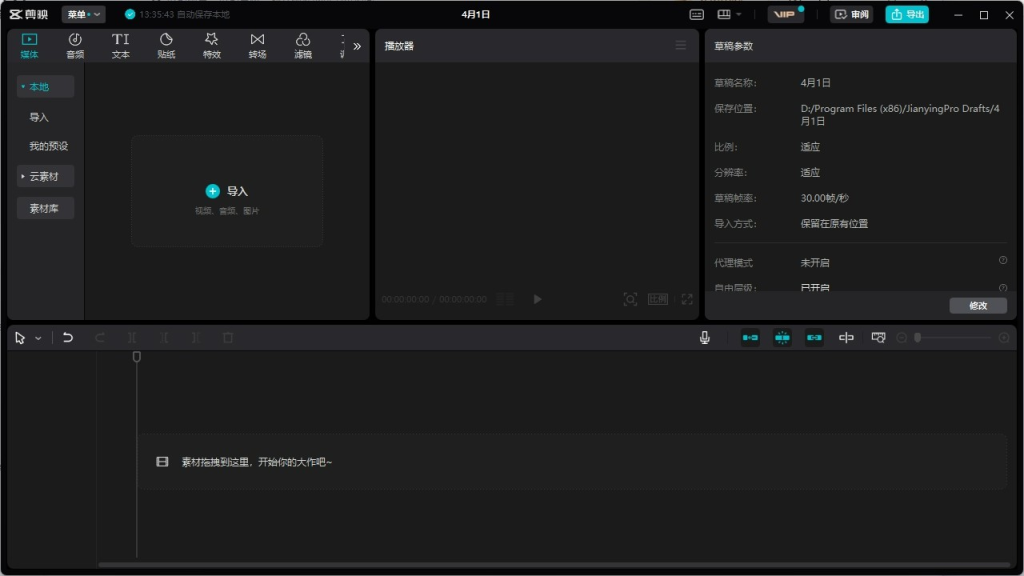 PC剪映 v5.5.0 破解版-橘子资源网