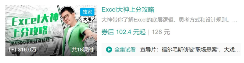 B站 - Excel大神上分攻略 - 带源码课件-橘子资源网