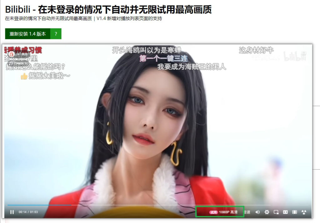 📺 Bilibili - 在未登录的情况下自动并无限试用最高画质-橘子资源网