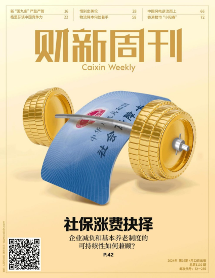 【PDF+图片】《财新周刊》2024年第16期-橘子资源网