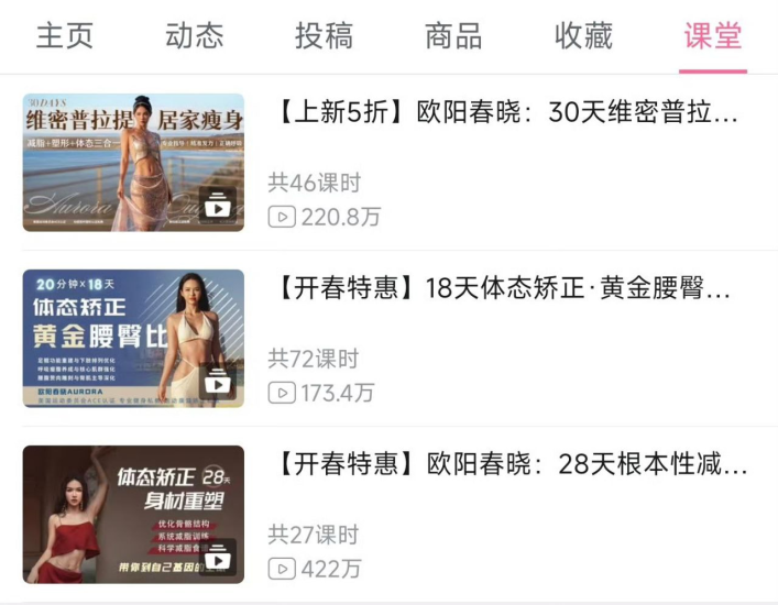 欧阳春晓付费课程合集-橘子资源网