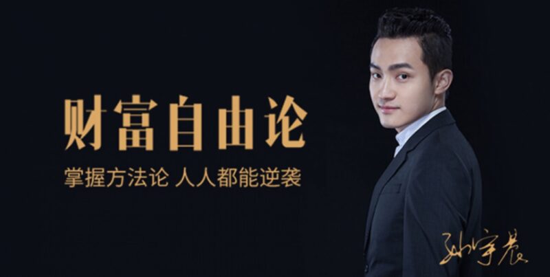 【珍藏级资源】网上唯一完整版 孙宇晨《财富自由革命之路》155集完整版+《这世界既参考且温柔.epub》-橘子资源网