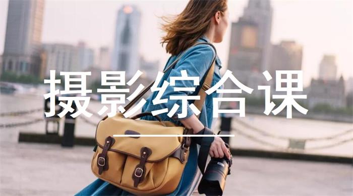 泰罗《摄影综合课第11期》-橘子资源网