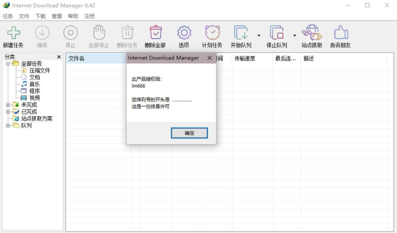 Internet Download Manager 6.42下载工具-橘子资源网