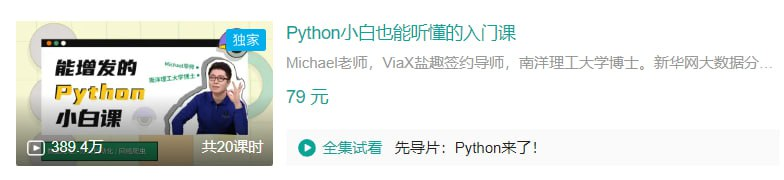 B站 - Python小白也能听懂的入门课-橘子资源网