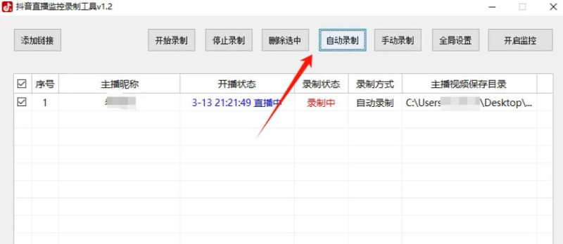 抖音直播录制工具-橘子资源网