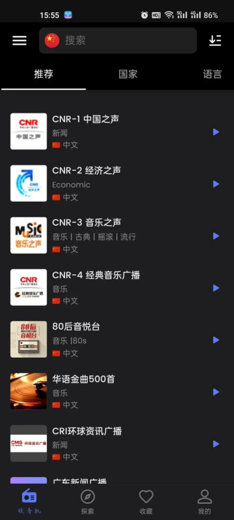 ⭐️名称：收音机（一个可以畅听所有电台的软件）-橘子资源网