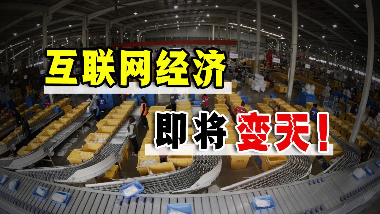 国家态度转变，电商经济的黄金时代结束了！解读重磅政策背后意图-橘子资源网