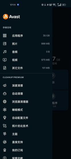 Avast Cleanup「手机清理app」-橘子资源网