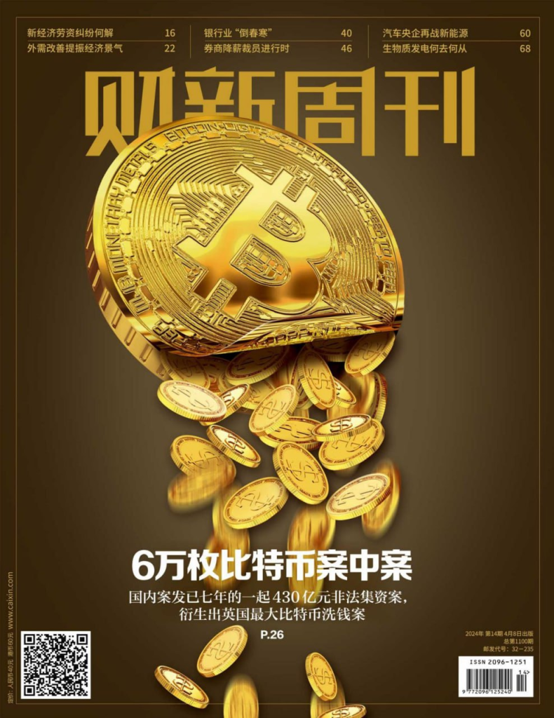 【PDF+图片】《财新周刊》2024年第14期-橘子资源网