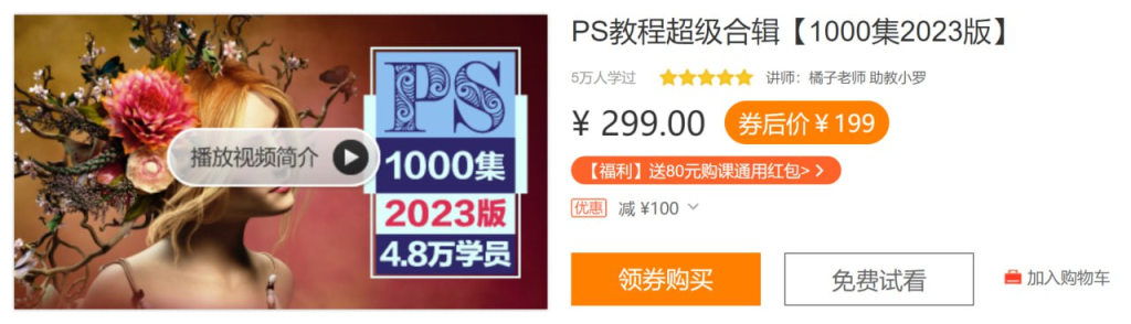 PS教程超级合辑【1000集2017版】 - 带源码课件-橘子资源网