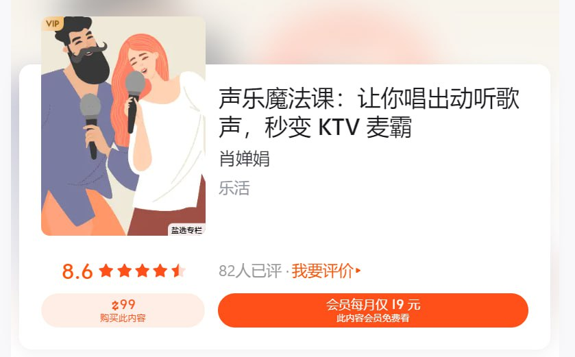 声乐魔法课：让你唱出动听歌声，秒变KTV麦霸-橘子资源网