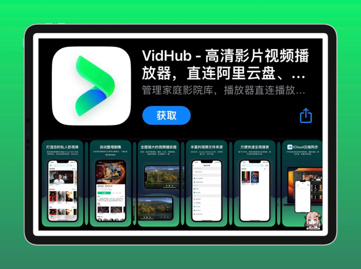 支持Apple三端平台的一款视频播放器▎ VIdhub：直连阿里云、百度云、GoogleDrive-橘子资源网