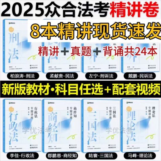 2025法考全套资料网课资源合集-橘子资源网