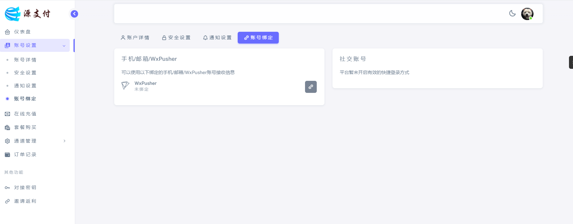 Ypay源支付最新免授权牛角魔改版 Ypay源支付最新免授权牛角魔改版