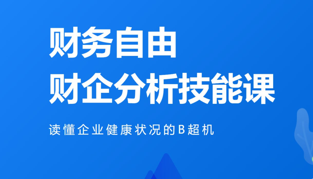 微淼 - 财务报表分析技能课-橘子资源网