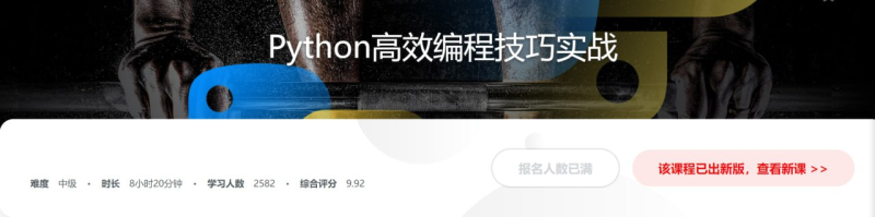 Python高效编程技巧实战 - 带源码课件-橘子资源网