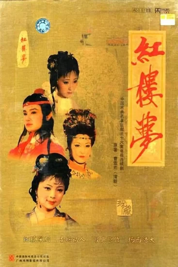 【收藏版】红楼梦(1987）4K高清修复 全36集[附1989红楼梦北影版+欧丽娟台大开放式课程]-橘子资源网