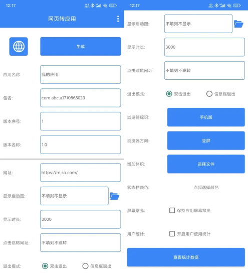 网页转应用（一个将网页打包成安卓app的软件）-橘子资源网