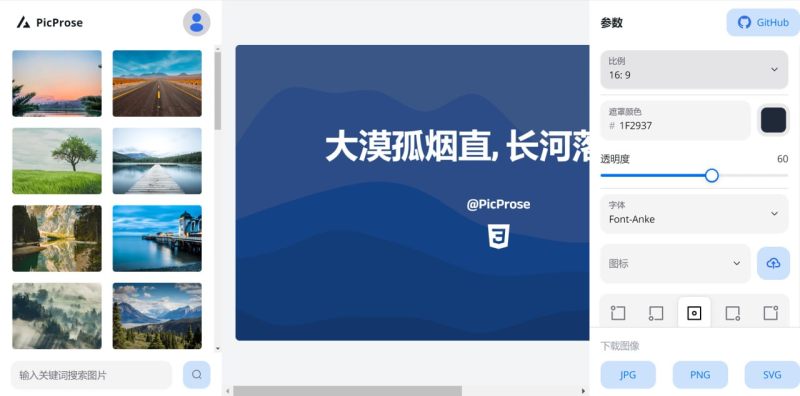 封面图片生成网站：PicProse-橘子资源网