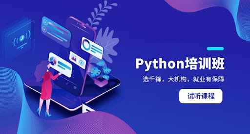千锋教育零基础Python入门到精通教程(爬虫+办公自动化+数据分析)700集-橘子资源网