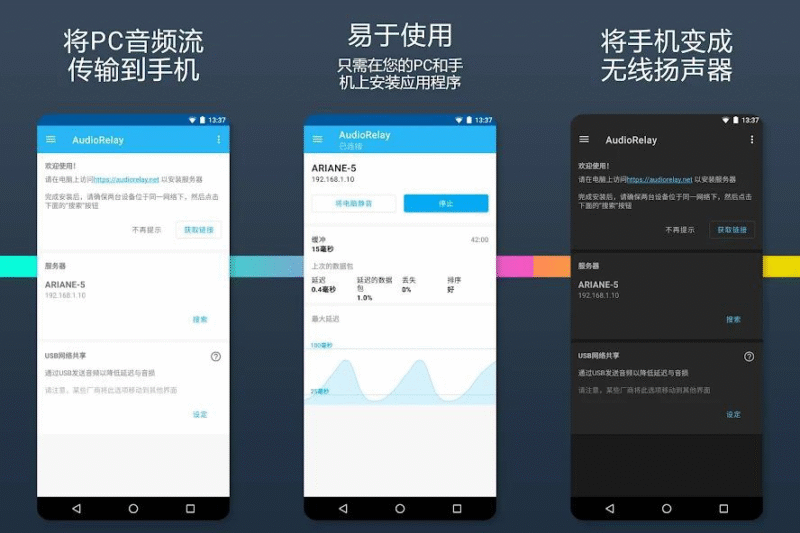 AudioRelay - 将手机变成 PC 的麦克风或扬声器-橘子资源网