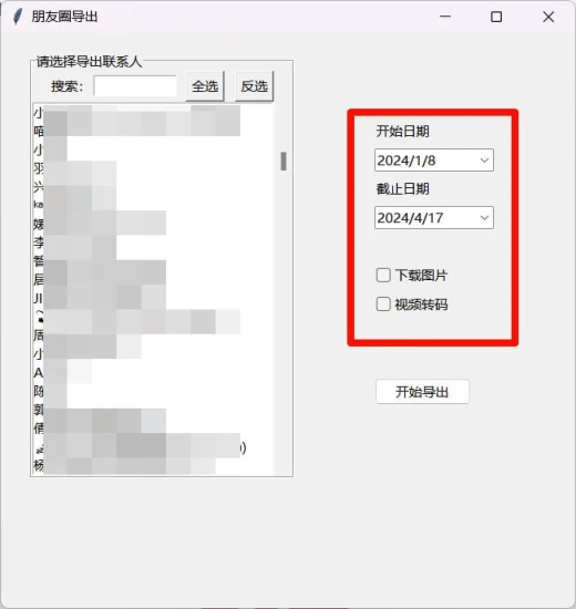 WechatMoments 一款win端能将朋友圈备份导出为HTML的工具-橘子资源网