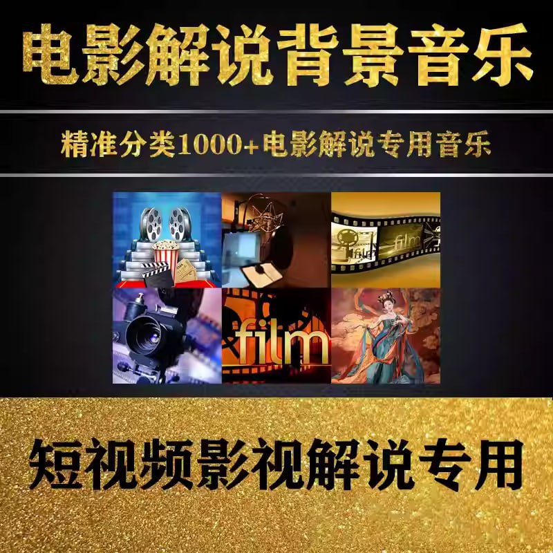 1000首电影解说背景音乐-橘子资源网