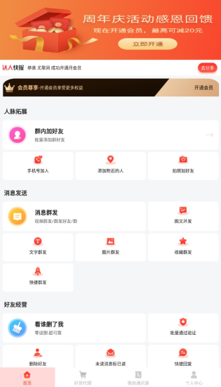 微商大师 v3.3.2解锁会员版,超多酷炫功能,微信业务营销工具-橘子资源网