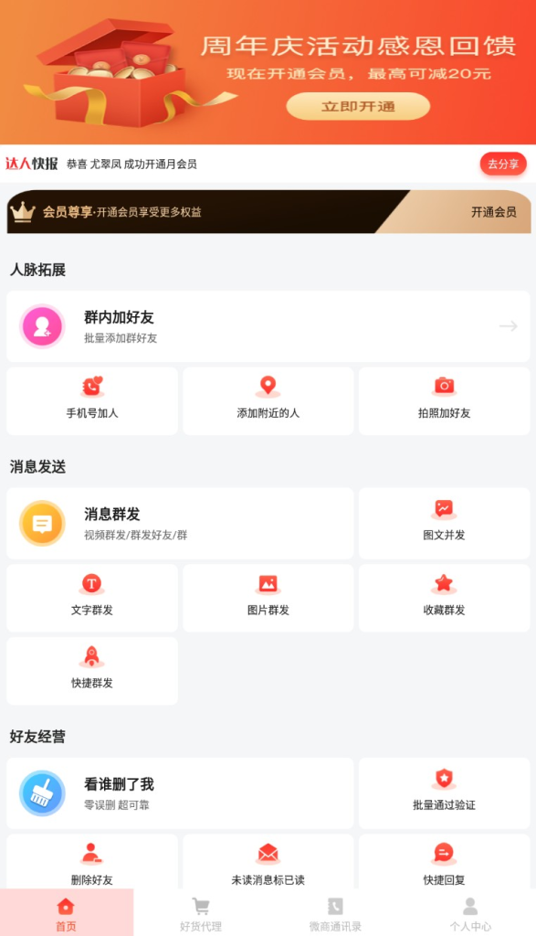 微商大师 v3.3.2解锁会员版，超多酷炫功能，微信业务营销工具-橘子资源网