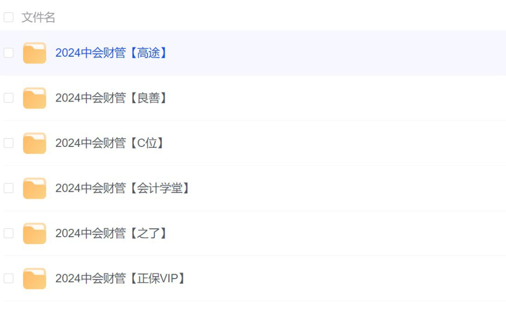 2024初级及中级会计押题班-橘子资源网