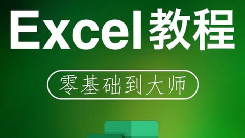 清风扬Excel全套教程-橘子资源网