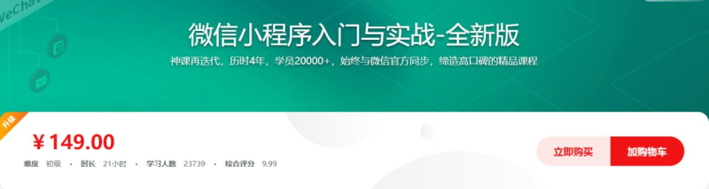 微信小程序入门与实战 常用组件API开发技巧项目实战-橘子资源网