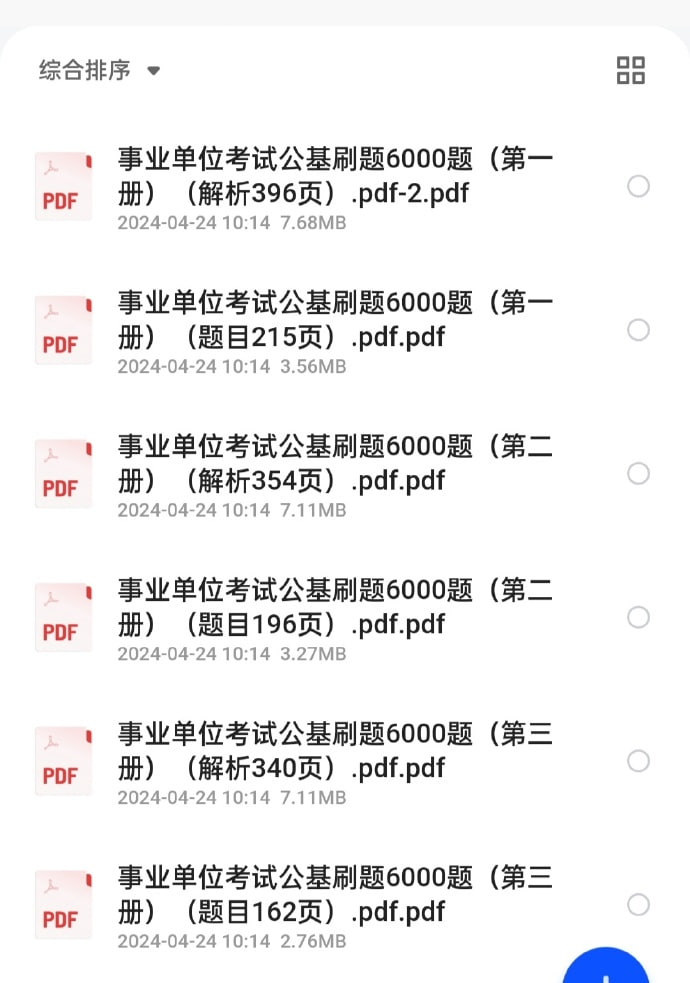 事业单位考试公基刷题-橘子资源网