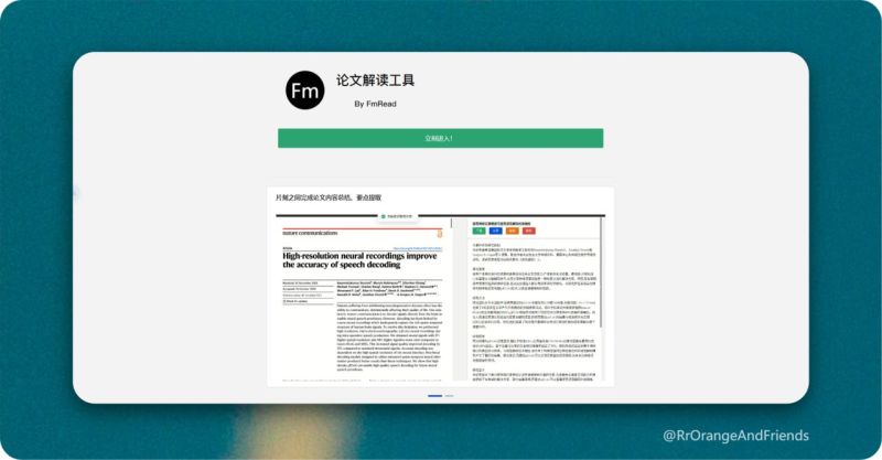 📃 论文解读工具 By FmRead-橘子资源网