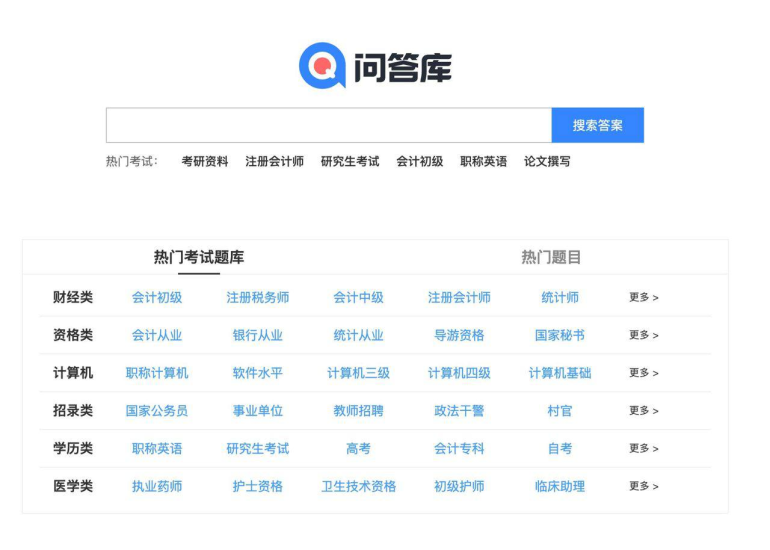 问答库 - 非常全面的考试题库搜索网站问答库-橘子资源网